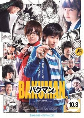 Bakuman Live Movie (2015) - Bande annonce VO